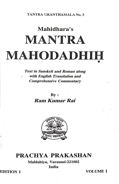 Mantra Mahodadhih 2 vols. (TGN 3)